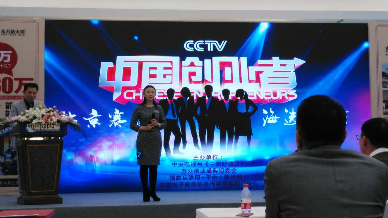 仟億達(dá)集團(tuán)（831999）總裁王元圓參加CCTV《中國(guó)創(chuàng)業(yè)者》海選，榮獲月度亞軍